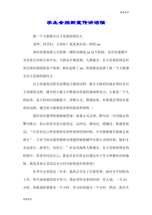 学生会招新宣传讲话稿.doc