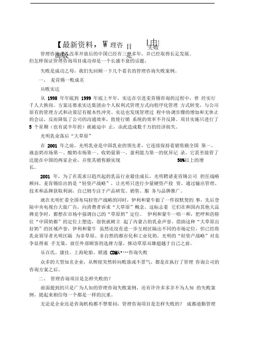 管理咨询项目是怎样失败的战略报告管理咨询相关