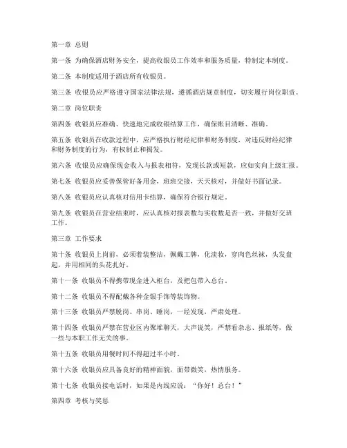 酒店收银员规章管理制度