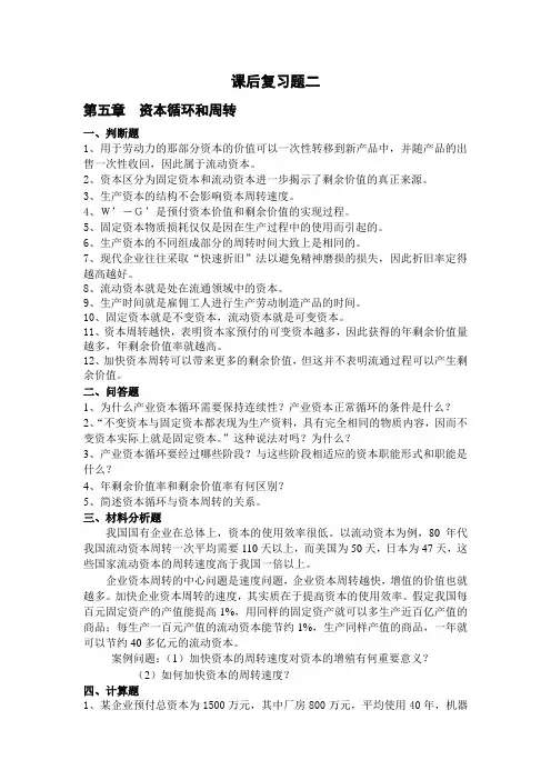最新《政治经济学》课后复习题4-2(含参考答案)