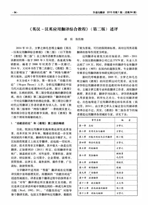 《英汉-汉英应用翻译综合教程》(第二版)述评
