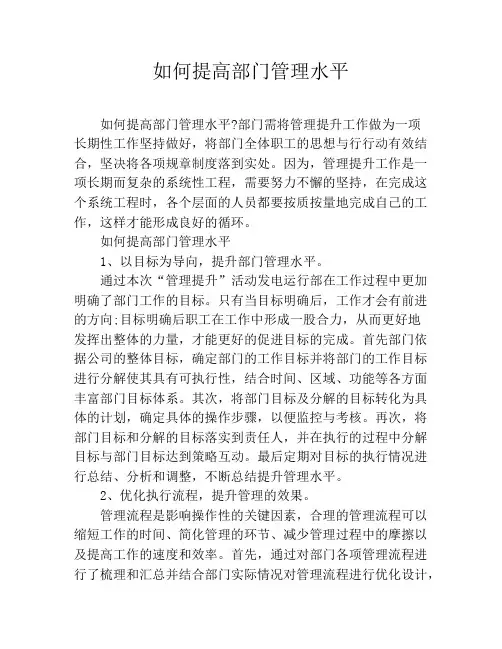 如何提高部门管理水平