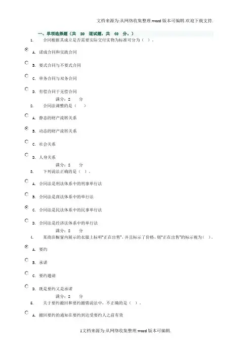 合同法形测一试题答案(供参考)