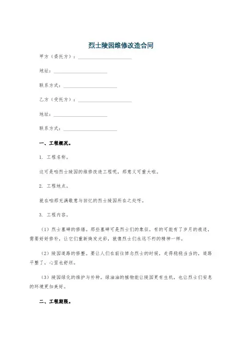 烈士陵园维修改造合同