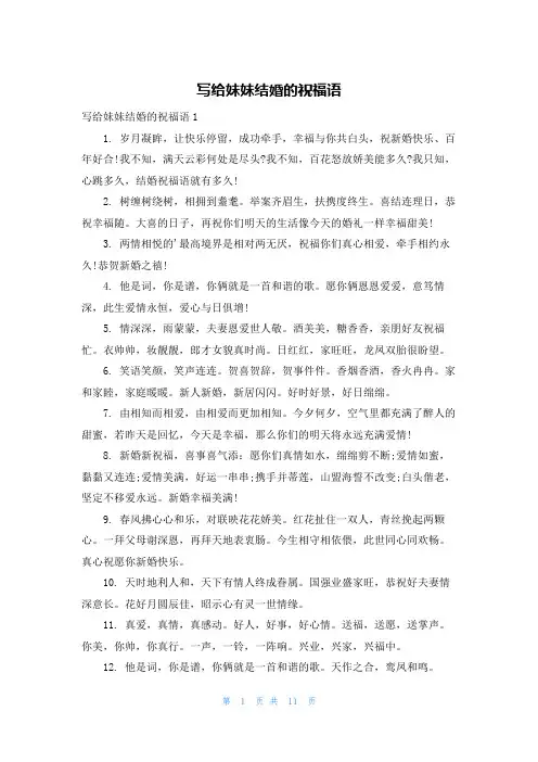 写给妹妹结婚的祝福语