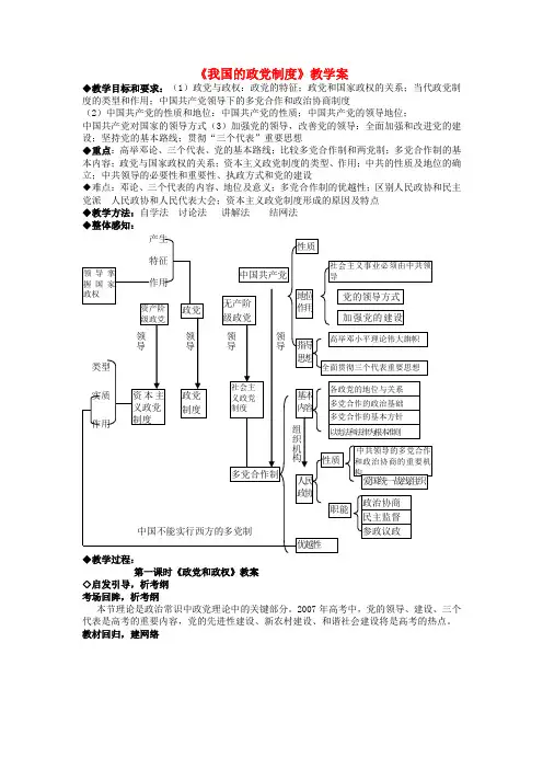 高中政治《我国的政党制度》教案2 新人教版必修2