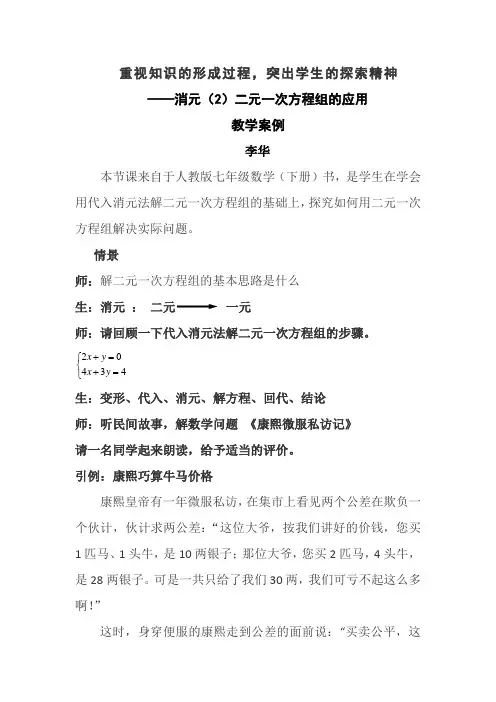 二元一次方程组应用教学案例