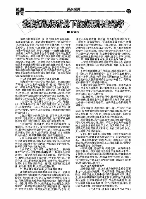 浅谈新课标背景下的英语课堂教学
