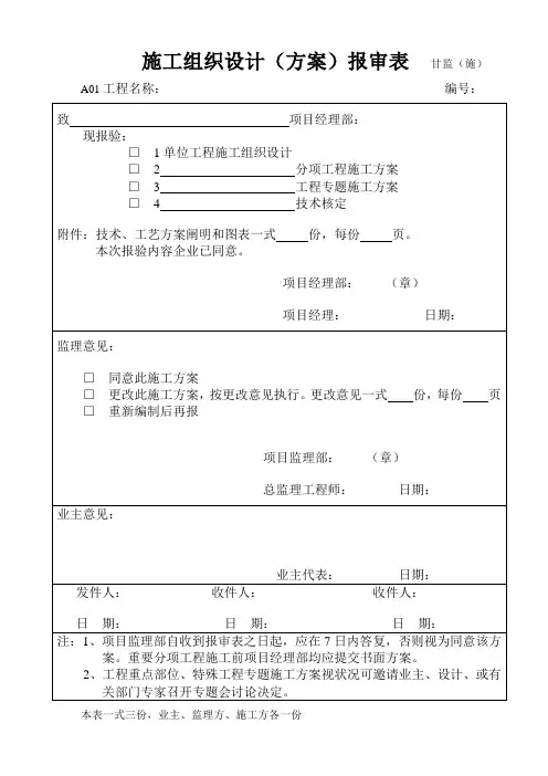 监理表格新版