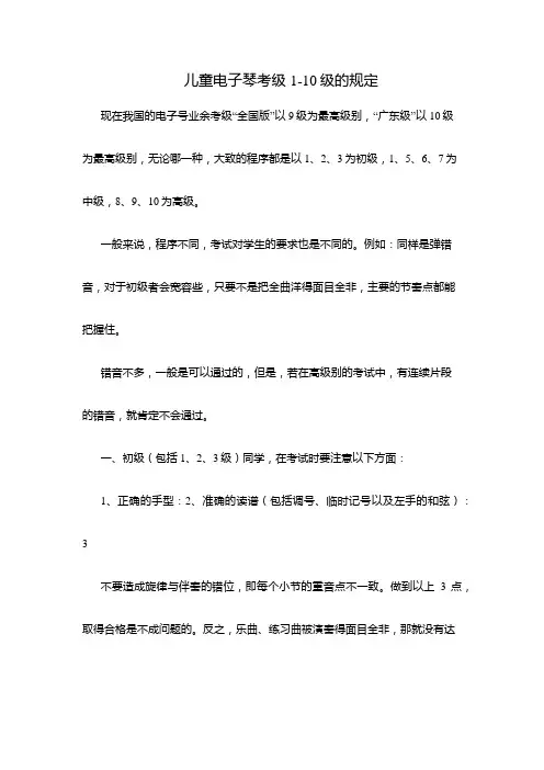儿童电子琴考级 1-10级的规定