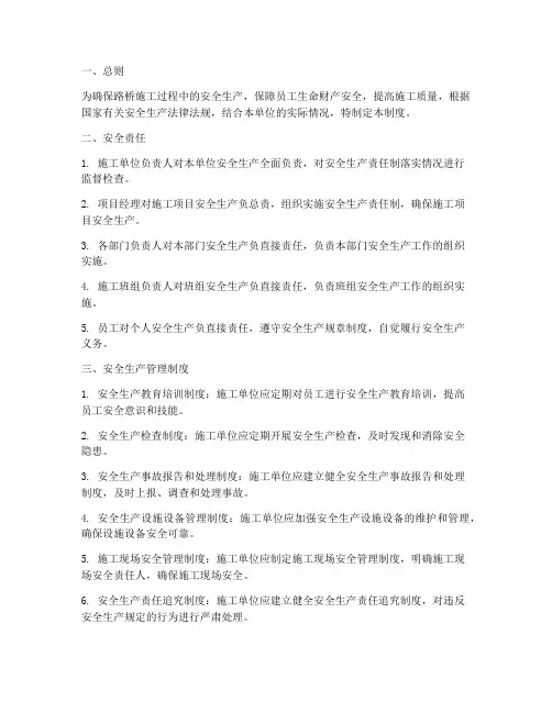 路桥施工单位安全管理制度