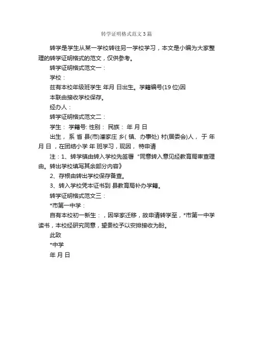 转学证明格式范文3篇_证明书_