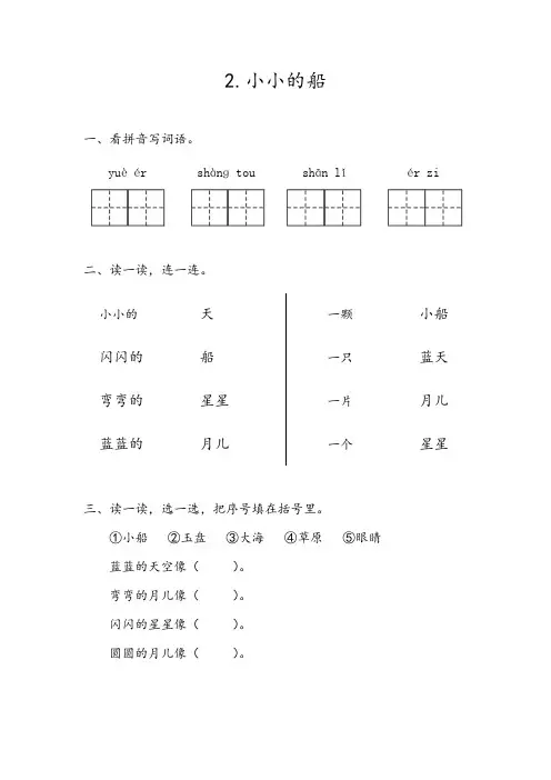 部编版一年级上册《小小的船》课后练习