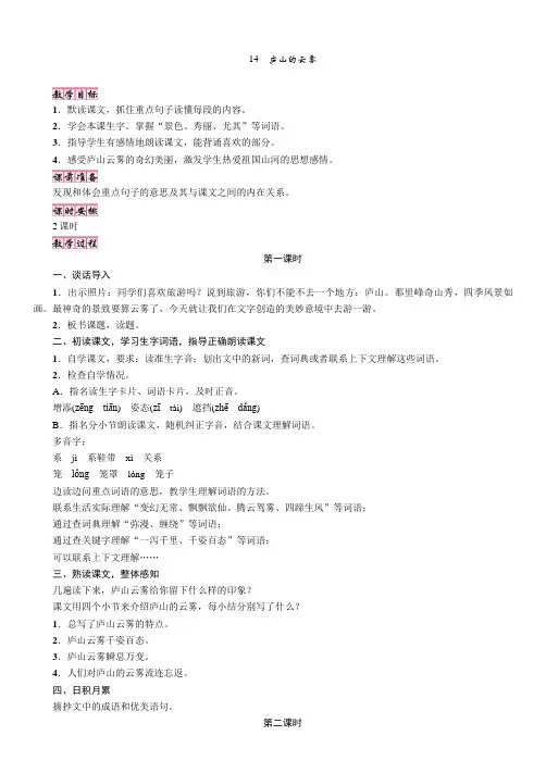 S版三年级语上册教案14 庐山的云雾