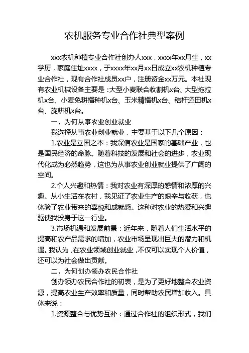 农机服务专业合作社典型案例