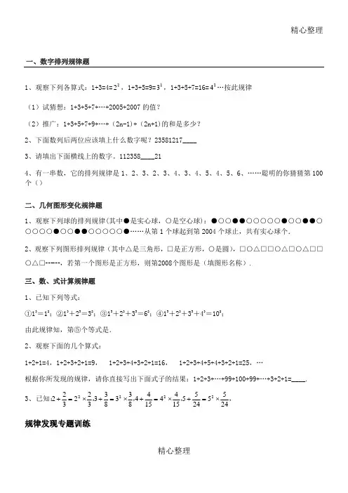 七年级找规律经典题汇总带答案