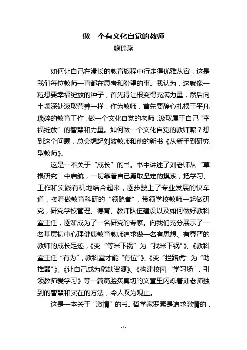 做一个有文化自觉的教师