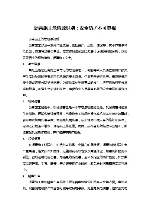 沥青施工危险源识别：安全防护不可忽视