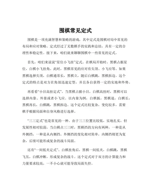 围棋常见定式