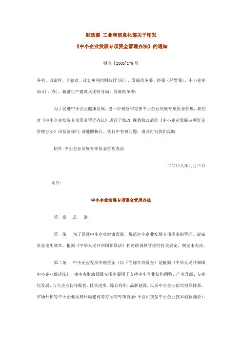 国家中小企业发展专项资金管理办法