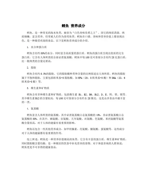 鳕鱼 营养成分