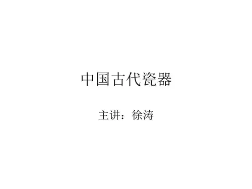 中国古代瓷器