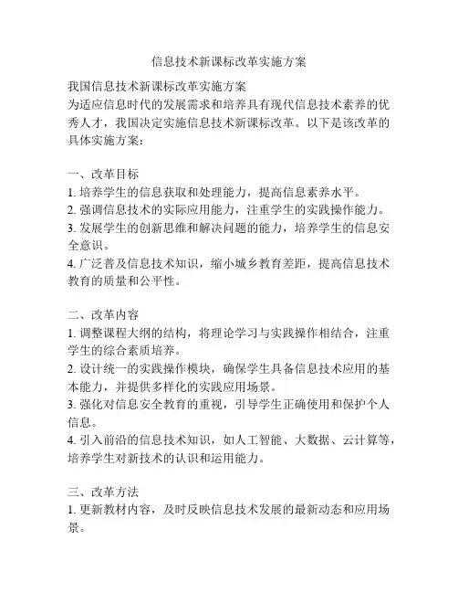 信息技术新课标改革实施方案