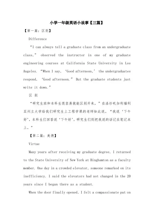 小学一年级英语小故事【三篇】.doc