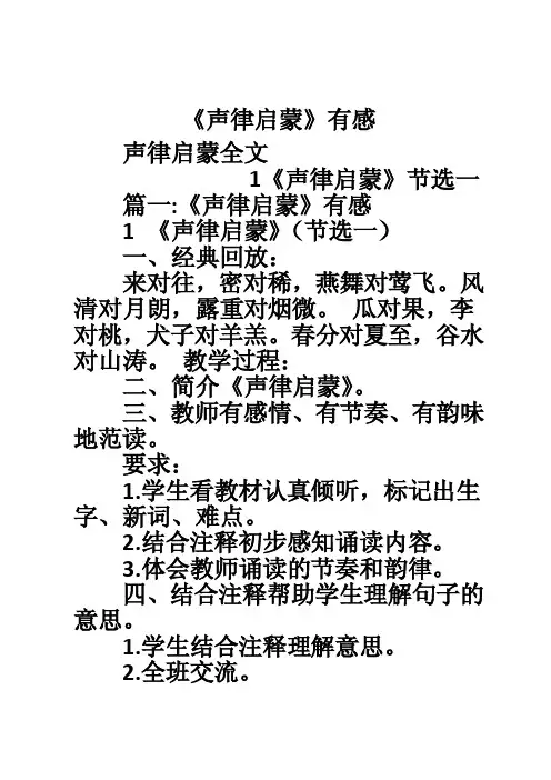 《声律启蒙》有感