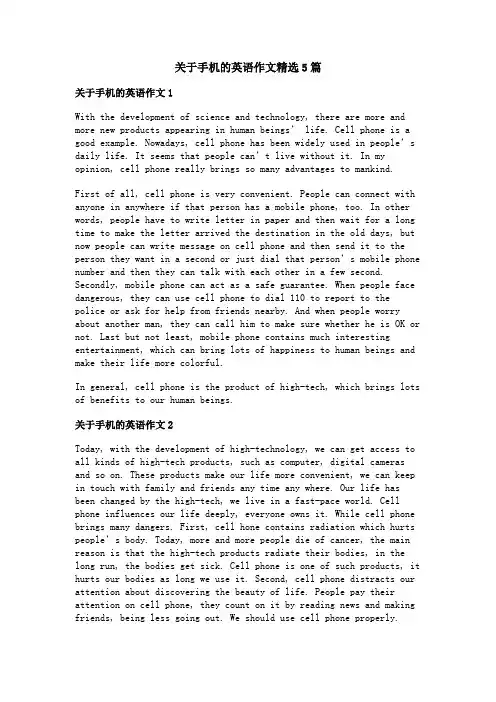 关于手机的英语作文精选