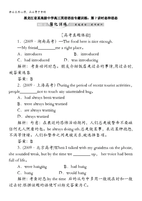 某高级中学高三英语语法专题训练：第讲时态和语态