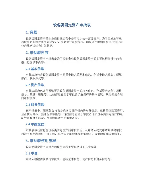 设备类固定资产审批表