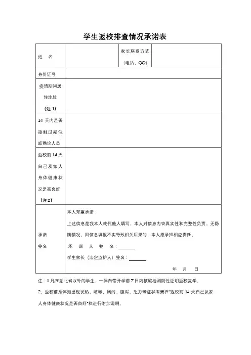 学生返校排查情况登记表
