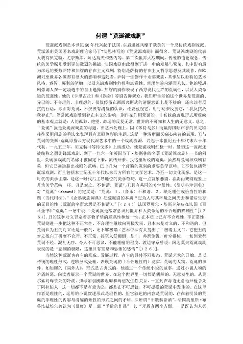 何谓荒诞派戏剧