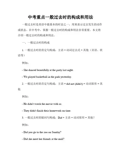 中考重点一般过去时的构成和用法