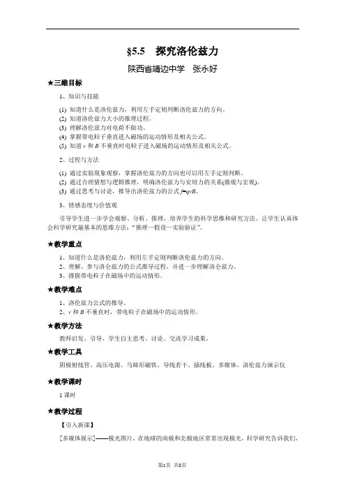 5.5  探究洛伦兹力