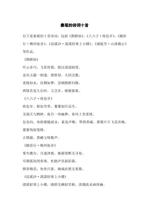 秦观的诗词十首