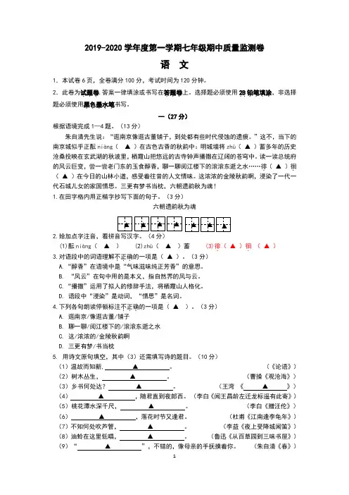 2019-2020学年度第一学期七年级语文期中质量监测卷