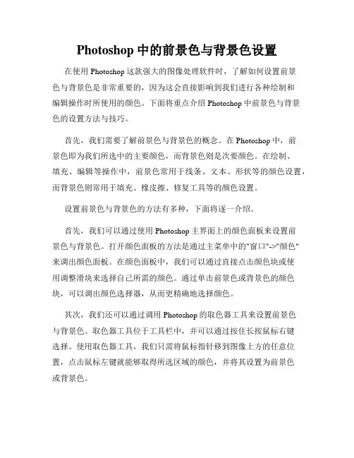 Photoshop中的前景色与背景色设置