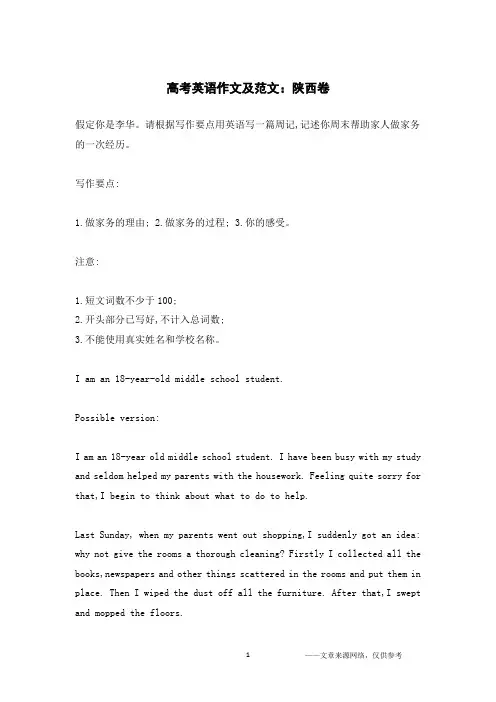 高考英语作文及范文：陕西卷