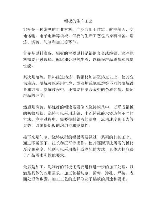 铝板的生产工艺