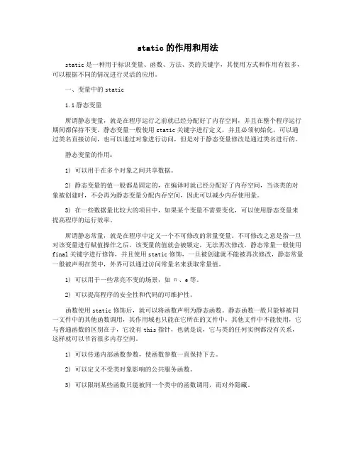 static的作用和用法