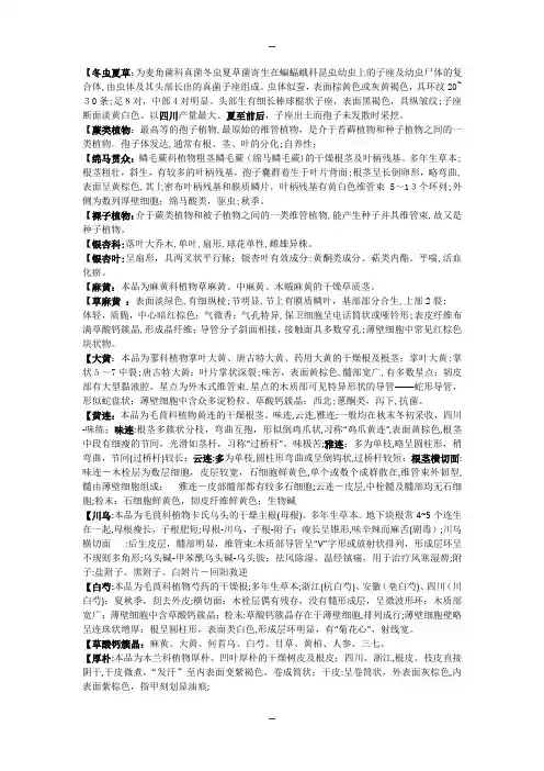 《生药学》复习资料