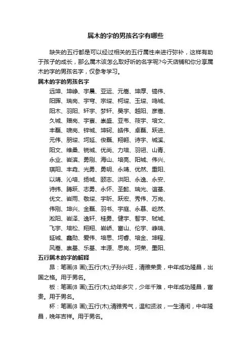 属木的字的男孩名字有哪些