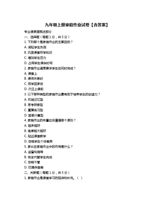 九年级上册家庭作业试卷【含答案】