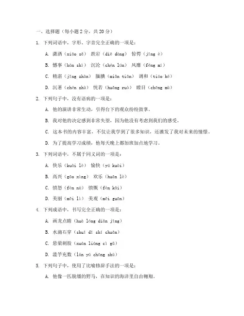 职高高一语文下期期末试卷