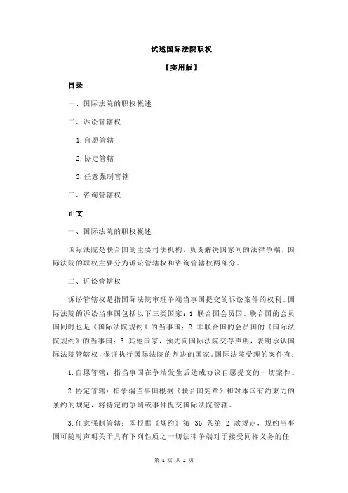 试述国际法院职权