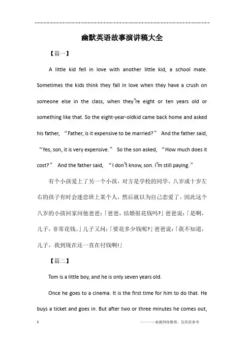 幽默英语故事演讲稿大全