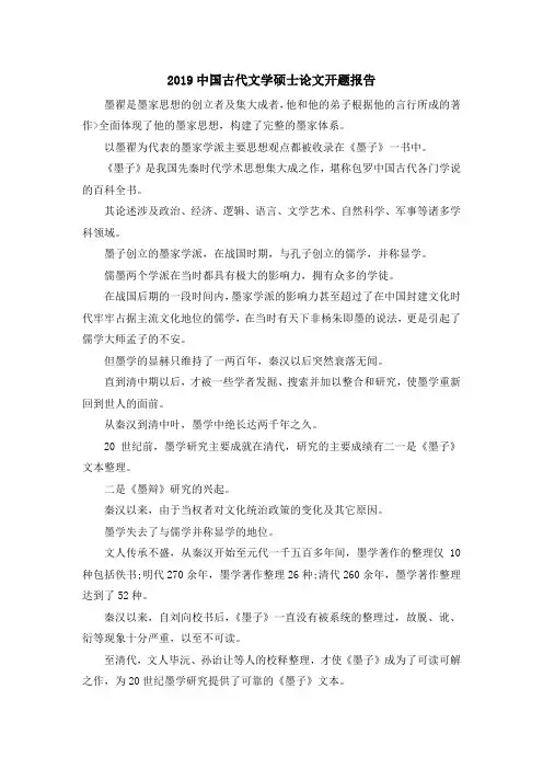 最新-2019中国古代文学硕士论文开题报告 精品
