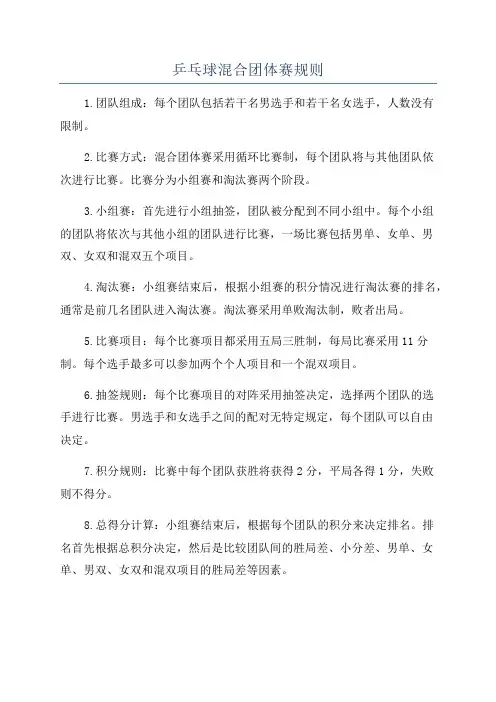 乒乓球混合团体赛规则